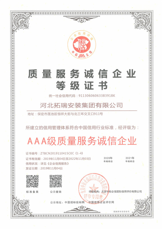 質(zhì)量服務(wù)誠(chéng)信企業(yè)等級(jí)證書(shū)