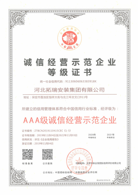 誠(chéng)信經(jīng)營(yíng)示范企業(yè)等級(jí)證書(shū)