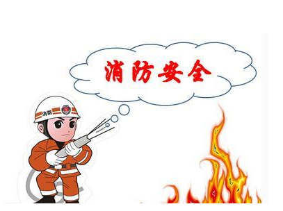 保定消防工程公司：家庭防火從學(xué)習(xí)消防知識做起！