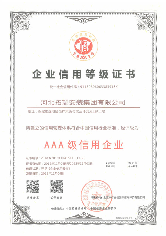 企業(yè)信用等級(jí)證書(shū)