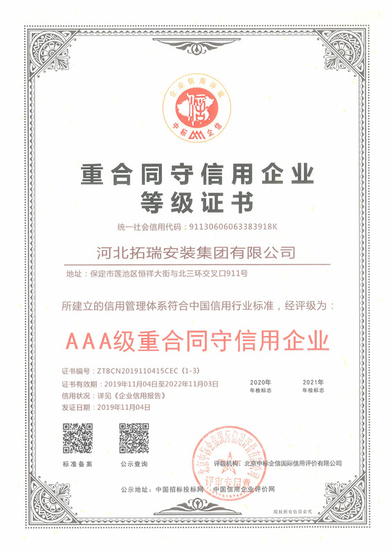 重合同守信用企業(yè)等級(jí)證書(shū)