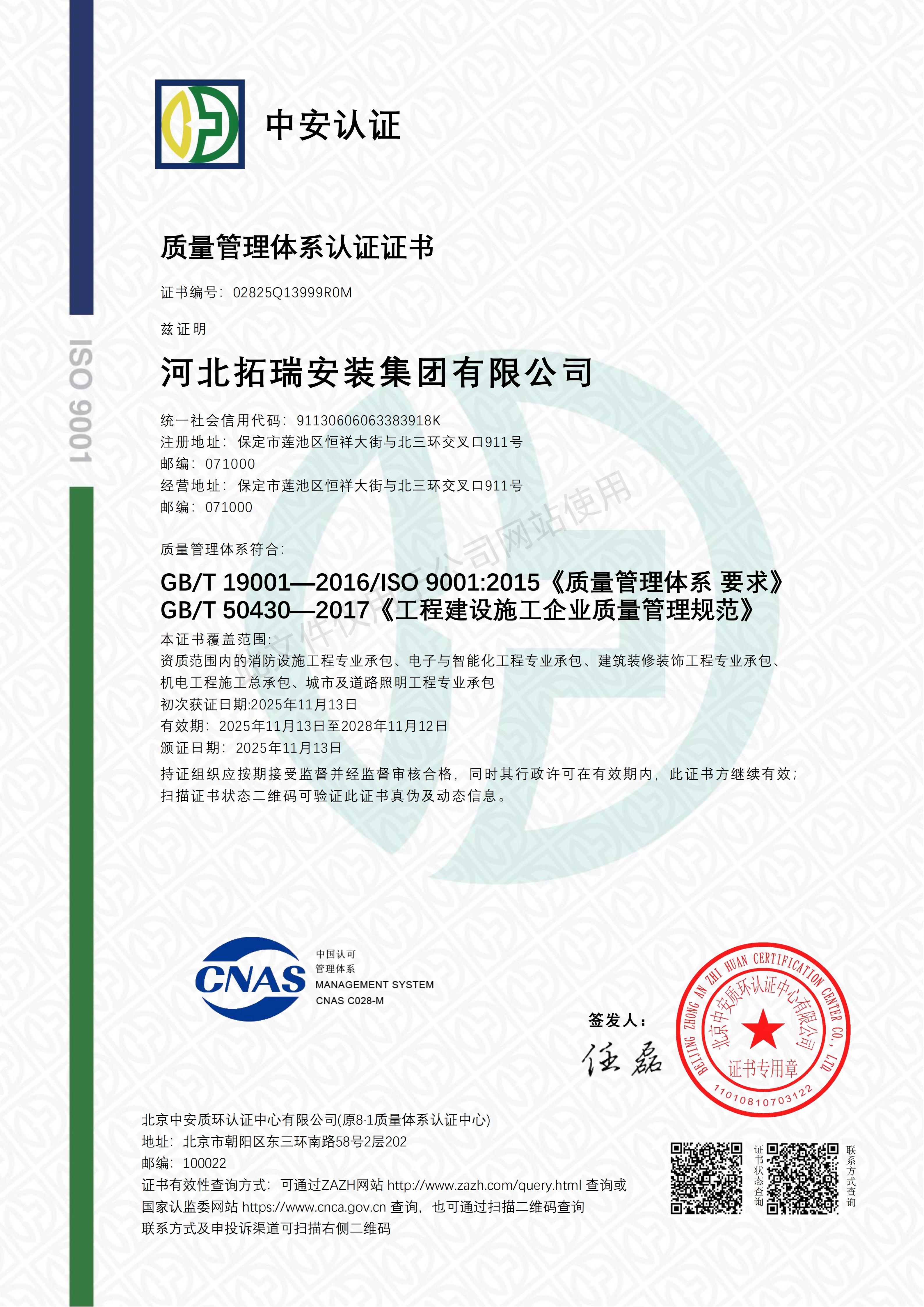 質(zhì)量管理體系認(rèn)證證書(shū)