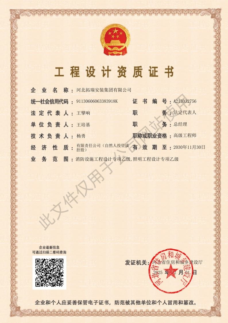 工程設(shè)計(jì)資質(zhì)證書(shū)