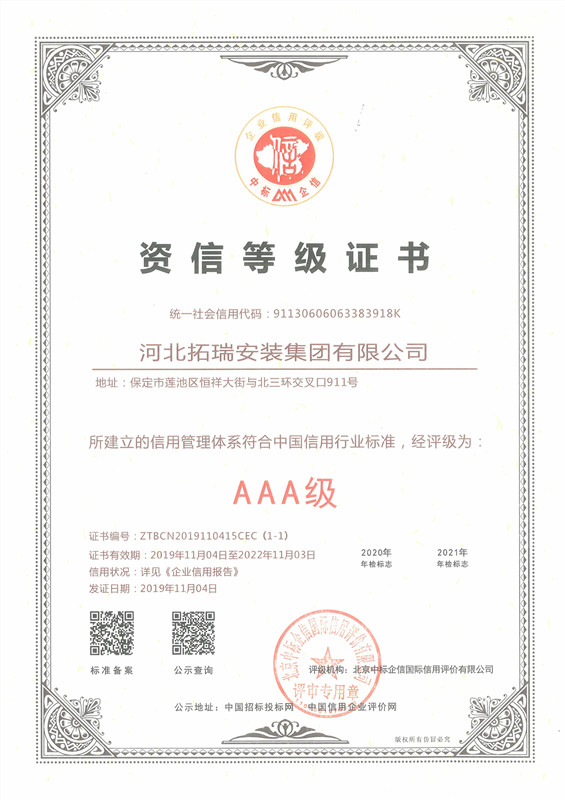 資信等級(jí)證書(shū)