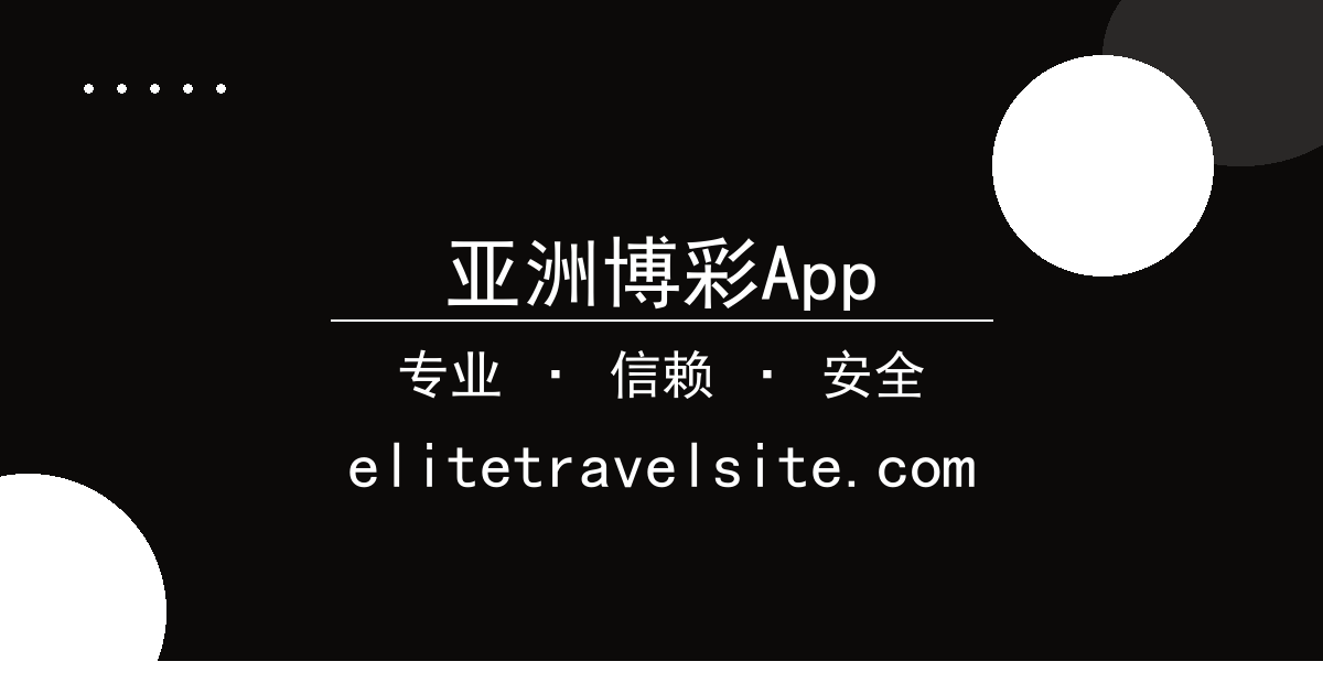 亚洲博彩App - 《沙丘：第二部》全球首映礼引爆网络，影评人聚焦视觉效果与叙事 配图1
